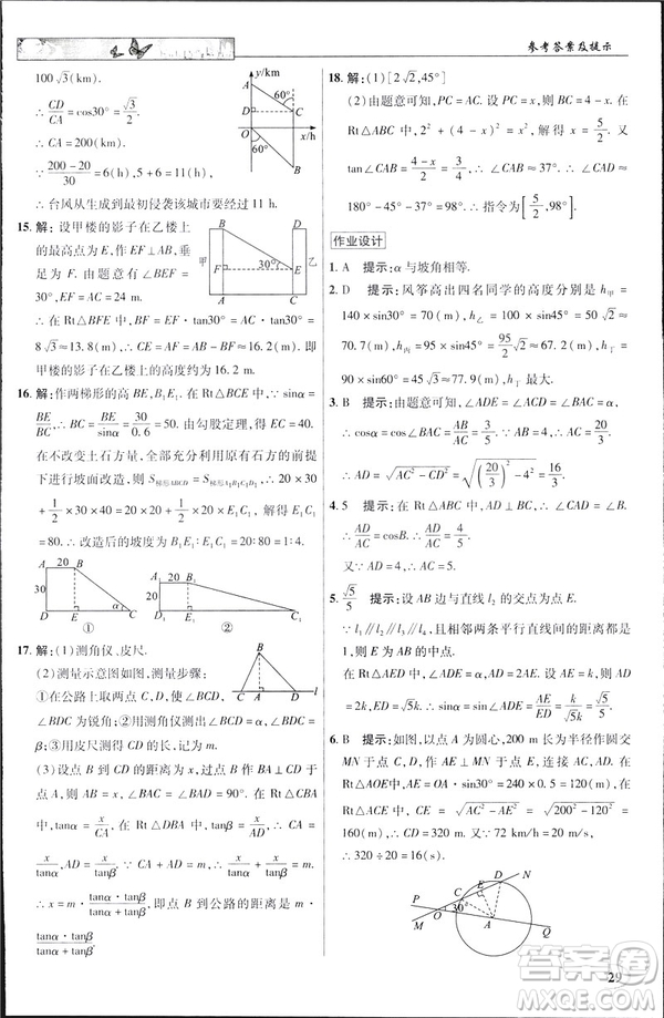 2019春新世紀英才教程中學奇跡課堂人教版九年級數(shù)學下冊答案