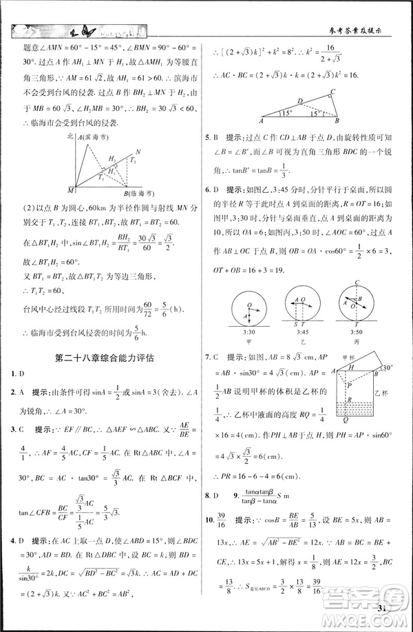 2019春新世紀英才教程中學奇跡課堂人教版九年級數(shù)學下冊答案