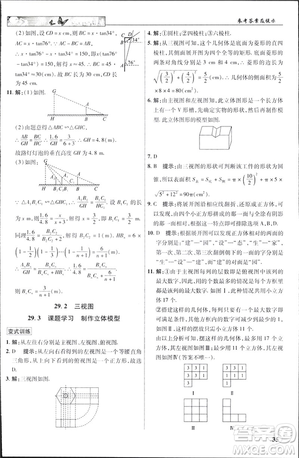 2019春新世紀英才教程中學奇跡課堂人教版九年級數(shù)學下冊答案