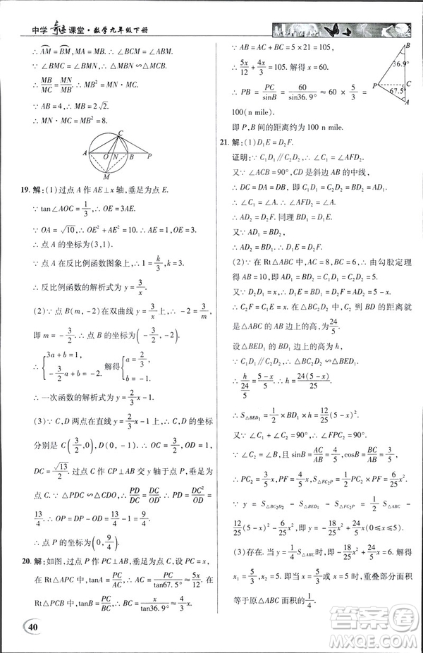 2019春新世紀英才教程中學奇跡課堂人教版九年級數(shù)學下冊答案