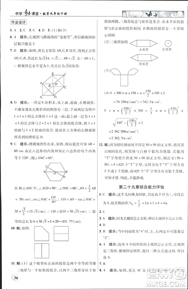 2019春新世紀英才教程中學奇跡課堂人教版九年級數(shù)學下冊答案