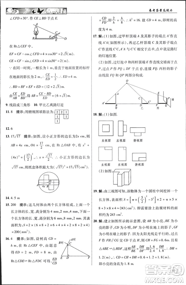 2019春新世紀英才教程中學奇跡課堂人教版九年級數(shù)學下冊答案