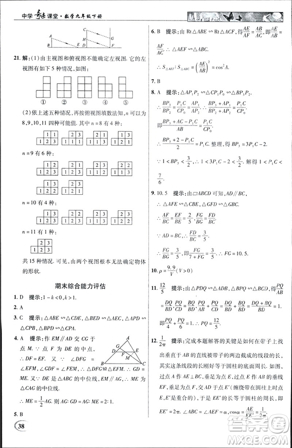 2019春新世紀英才教程中學奇跡課堂人教版九年級數(shù)學下冊答案