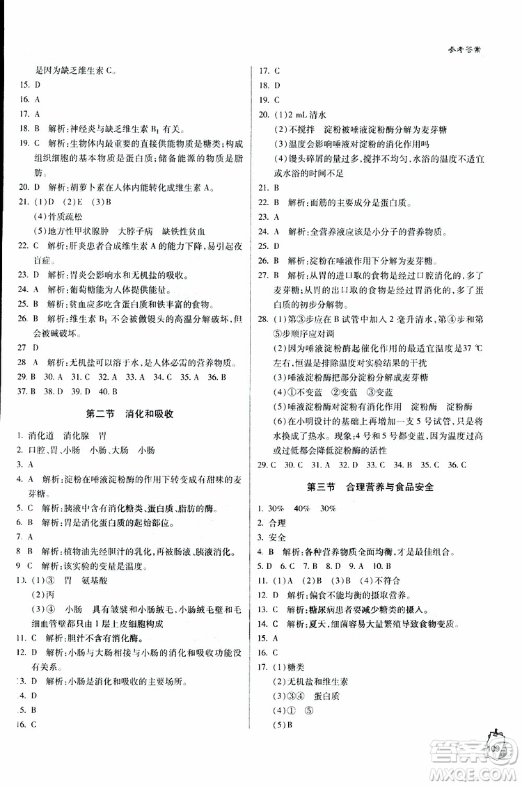 六三制青島專用2019年輕巧奪冠生物七年級下冊參考答案