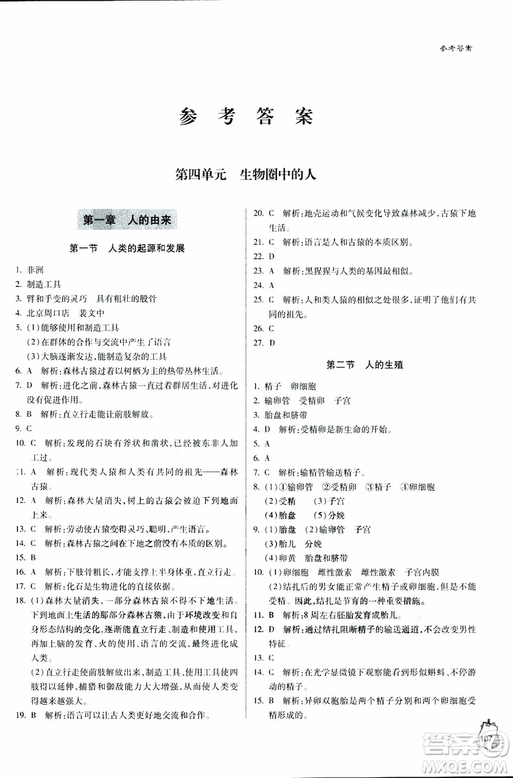 六三制青島專用2019年輕巧奪冠生物七年級下冊參考答案