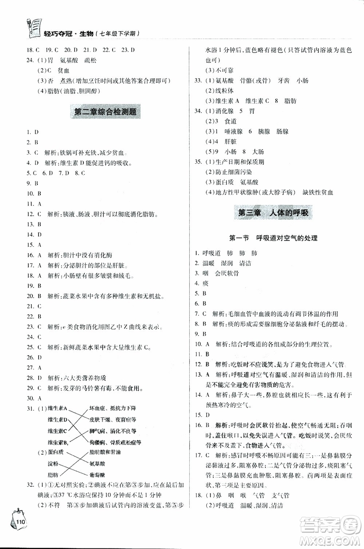 六三制青島專用2019年輕巧奪冠生物七年級下冊參考答案