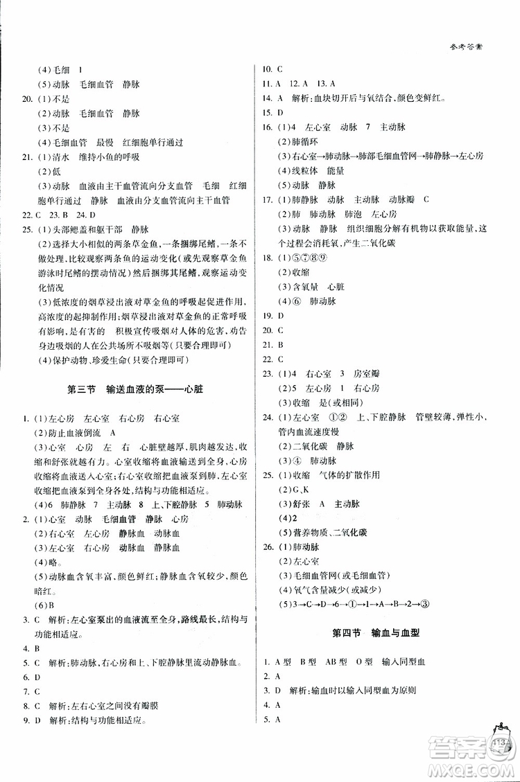 六三制青島專用2019年輕巧奪冠生物七年級下冊參考答案