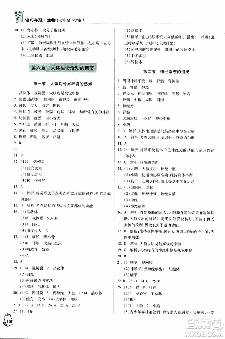 六三制青島專用2019年輕巧奪冠生物七年級下冊參考答案