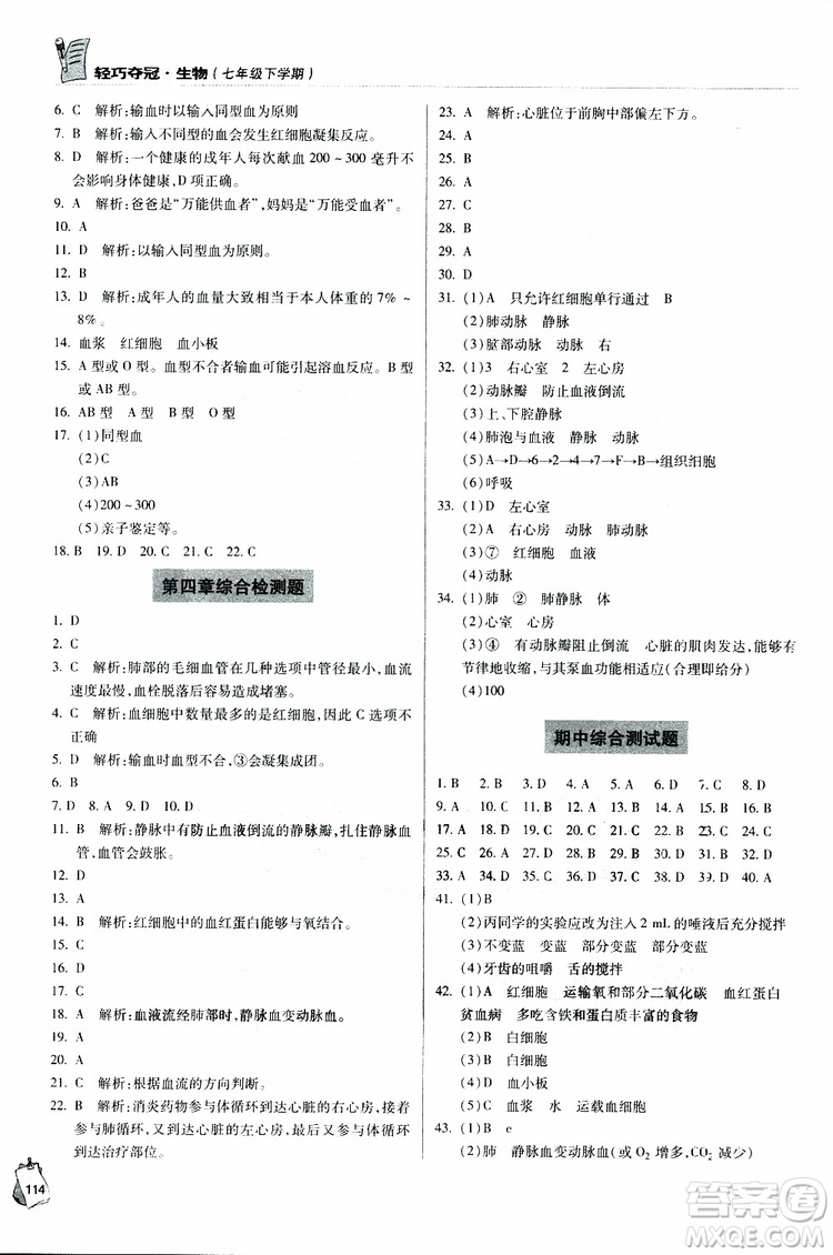 六三制青島專用2019年輕巧奪冠生物七年級下冊參考答案