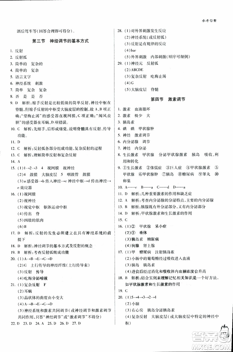 六三制青島專用2019年輕巧奪冠生物七年級下冊參考答案