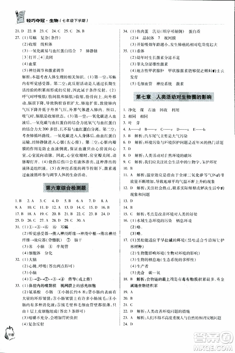 六三制青島專用2019年輕巧奪冠生物七年級下冊參考答案