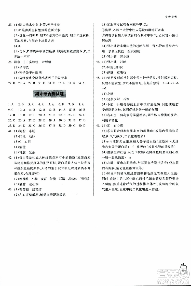 六三制青島專用2019年輕巧奪冠生物七年級下冊參考答案