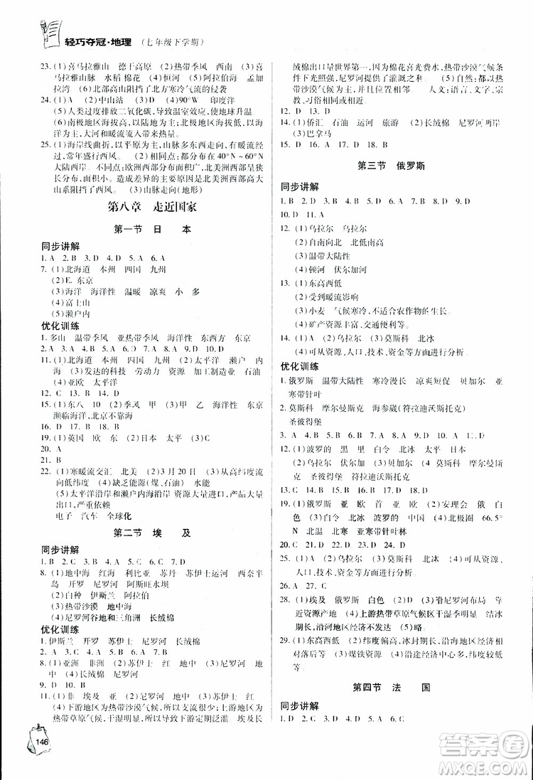 金博士2019年輕巧奪冠地理七年級下冊青島專用參考答案