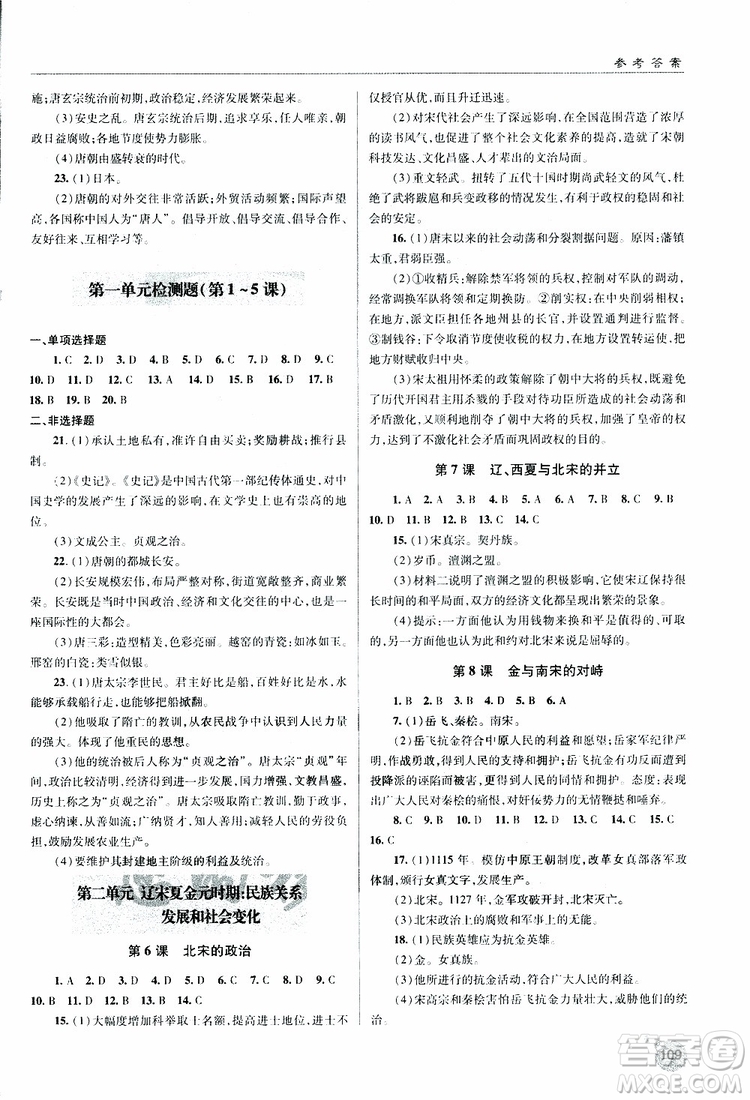 人教版青島專用2019年輕巧奪冠歷史七年級下冊ISBN編號: 9787543668751參考答案