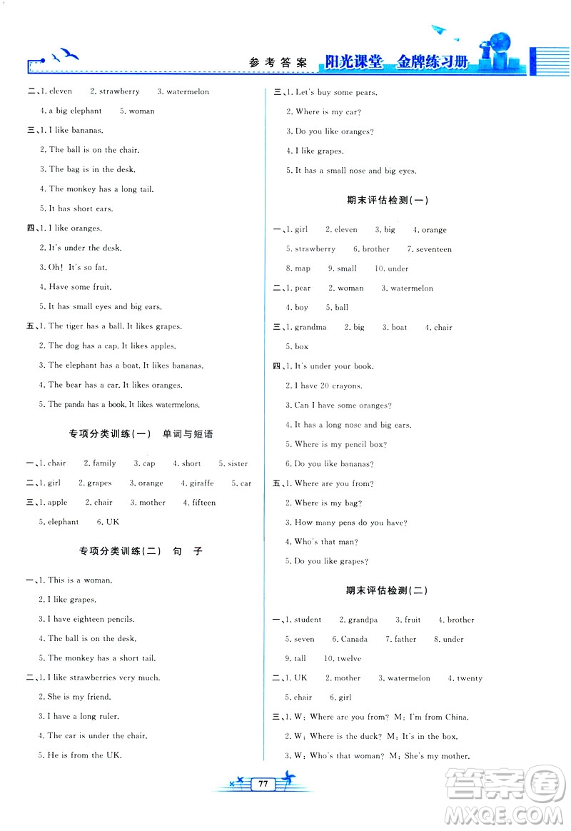 陽光課堂金牌練習冊2019新版三年級英語人教版PEP答案