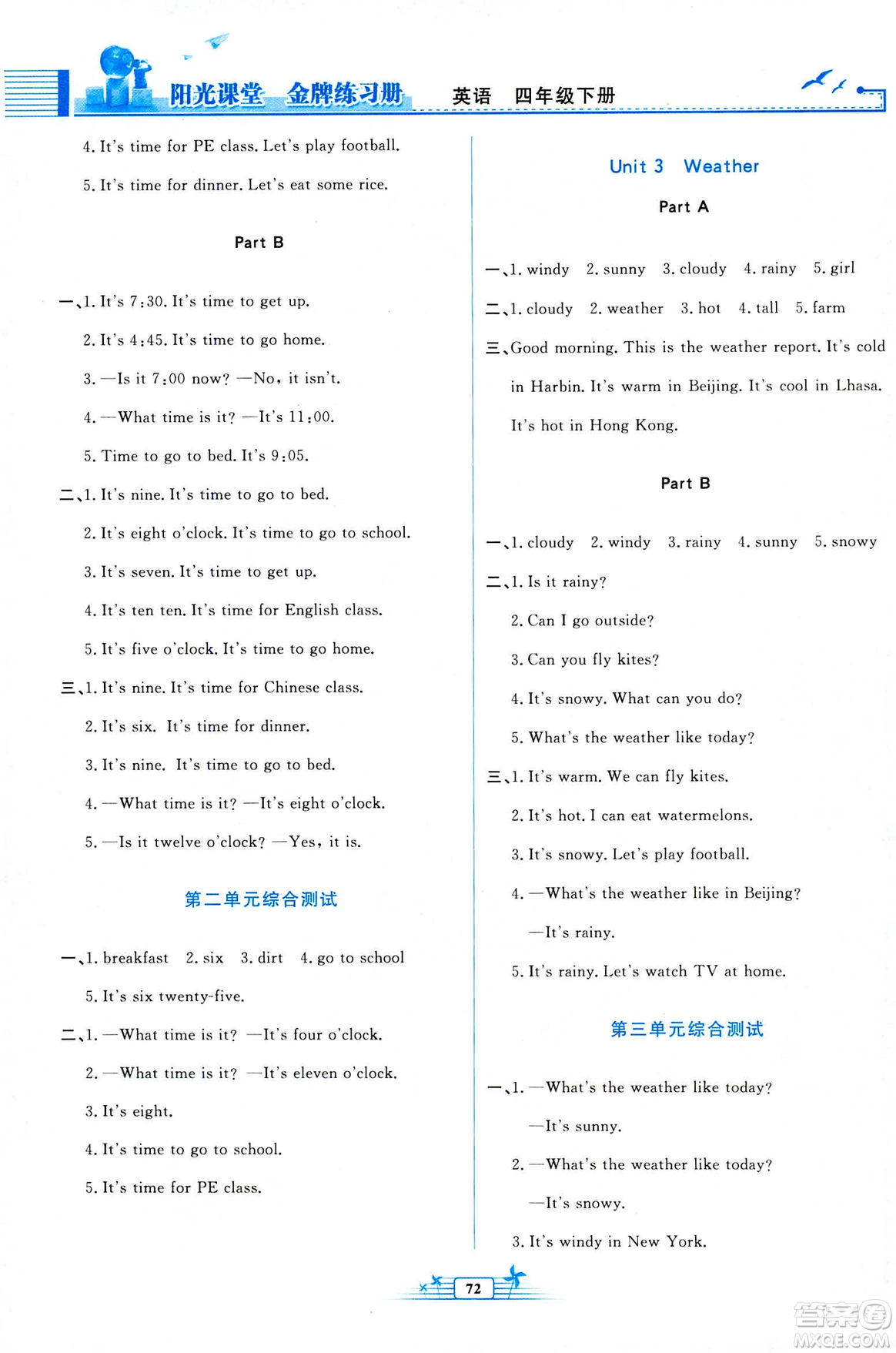 2019年陽光課堂金牌練習冊英語四年級下冊人教版PEP答案