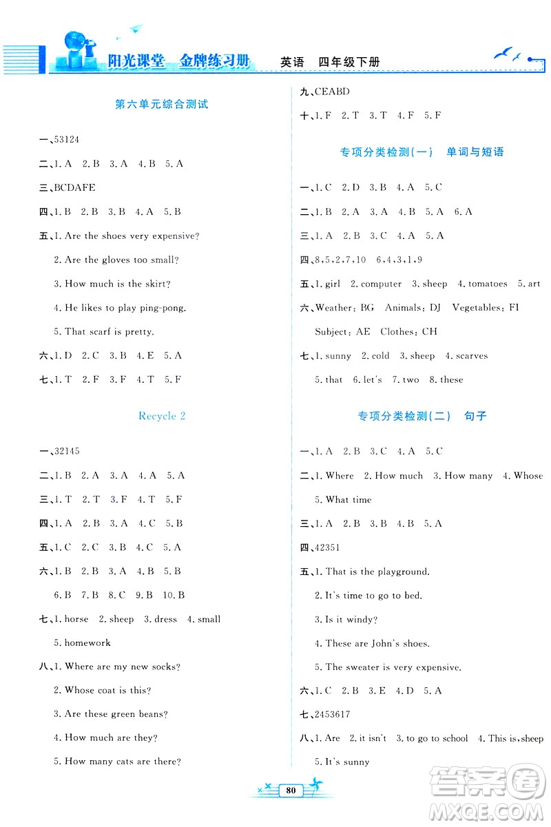 2019年陽光課堂金牌練習冊英語四年級下冊人教版PEP答案