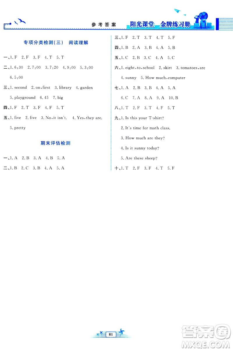 2019年陽光課堂金牌練習冊英語四年級下冊人教版PEP答案