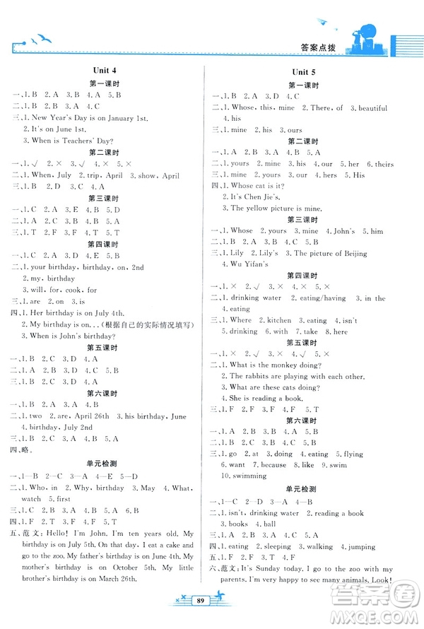 陽光課堂金牌練習(xí)冊2019新版英語五年級人教版PEP下冊答案