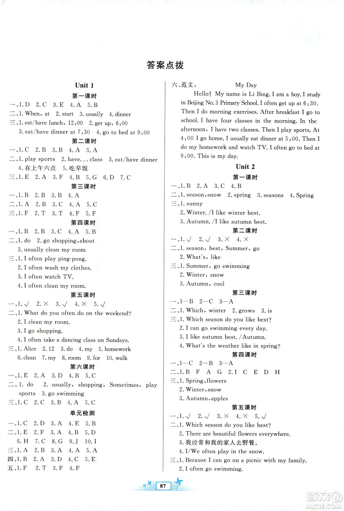 陽光課堂金牌練習(xí)冊2019新版英語五年級人教版PEP下冊答案