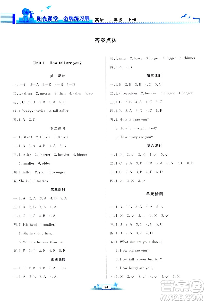 陽光課堂金牌練習冊2019人教版PEP英語六年級下冊答案