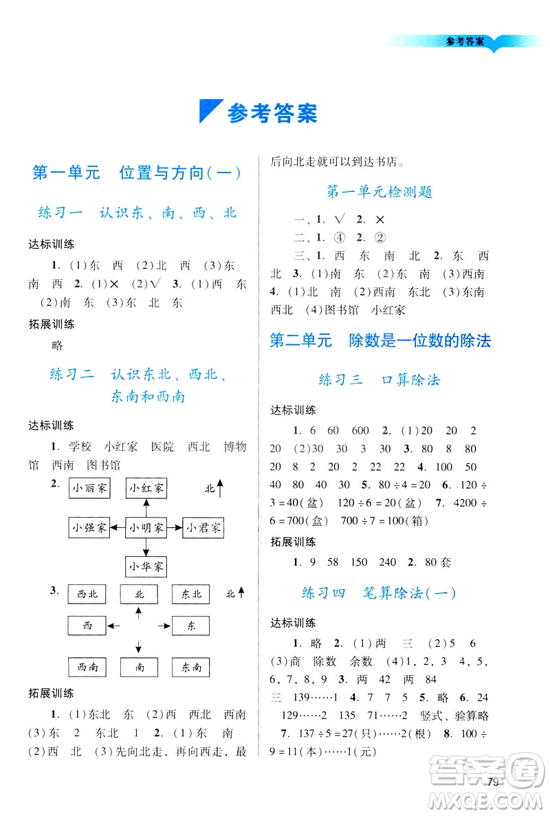 2019人教版陽光學業(yè)評價小學三年級下冊數(shù)學廣州地區(qū)用答案