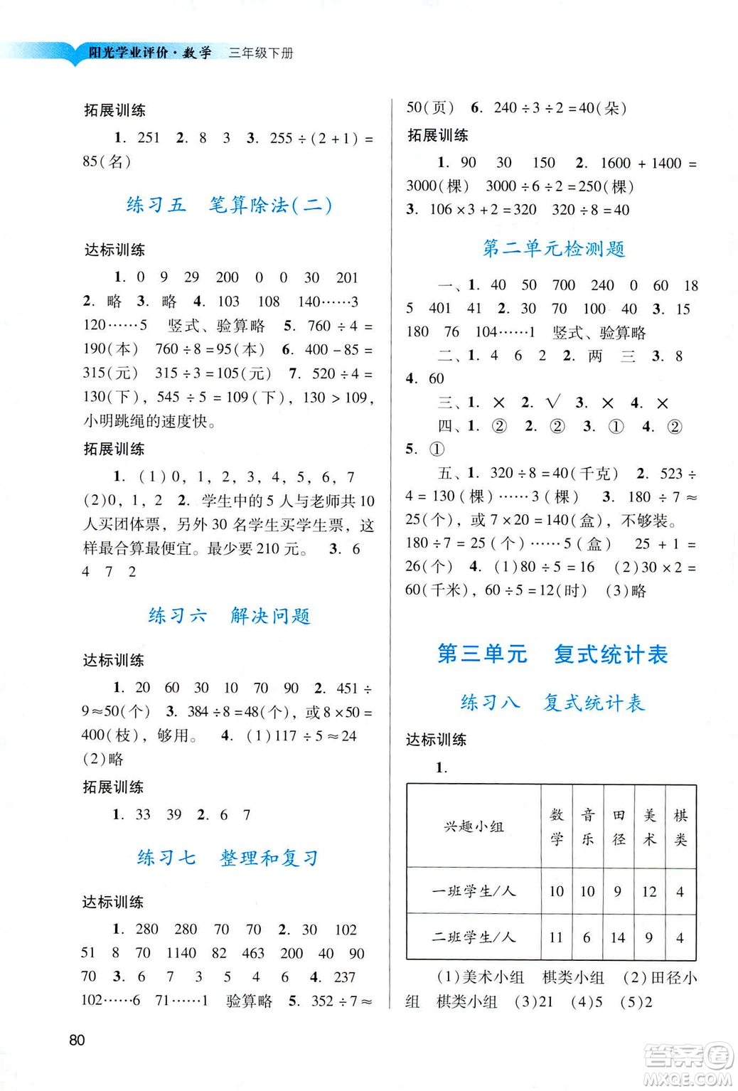 2019人教版陽光學業(yè)評價小學三年級下冊數(shù)學廣州地區(qū)用答案