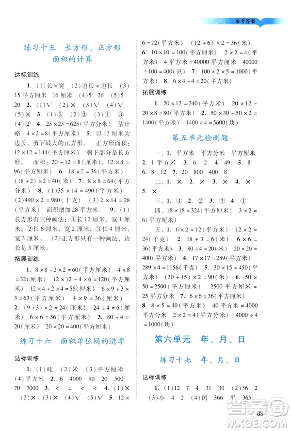 2019人教版陽光學業(yè)評價小學三年級下冊數(shù)學廣州地區(qū)用答案