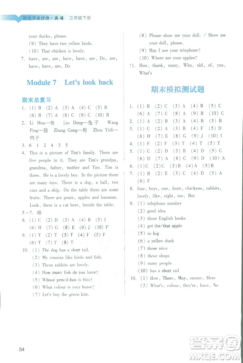 2019陽光學業(yè)評價三年級下冊英語廣州教科版地區(qū)專用答案