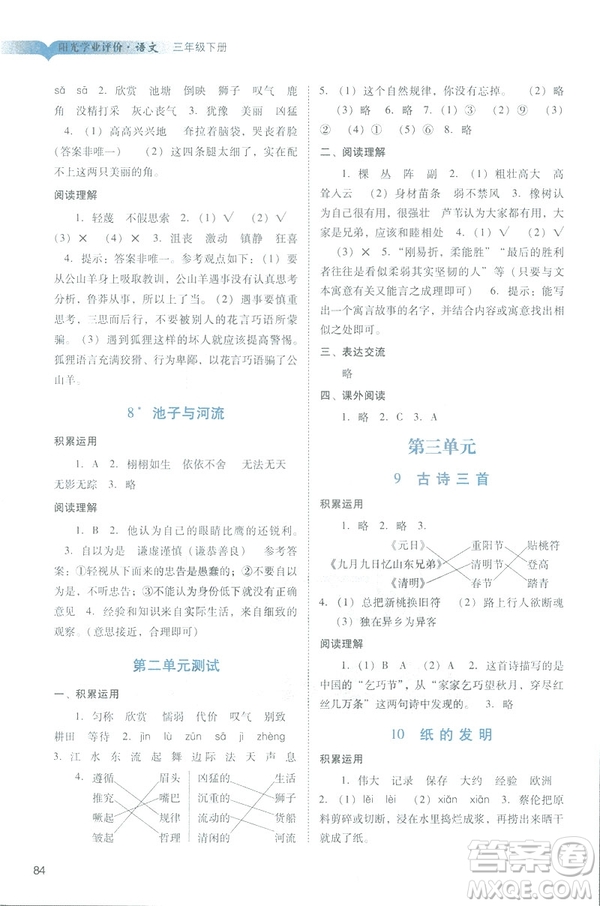 2019春季陽(yáng)光學(xué)業(yè)評(píng)價(jià)語(yǔ)文三年級(jí)下冊(cè)人教版廣州專(zhuān)版答案