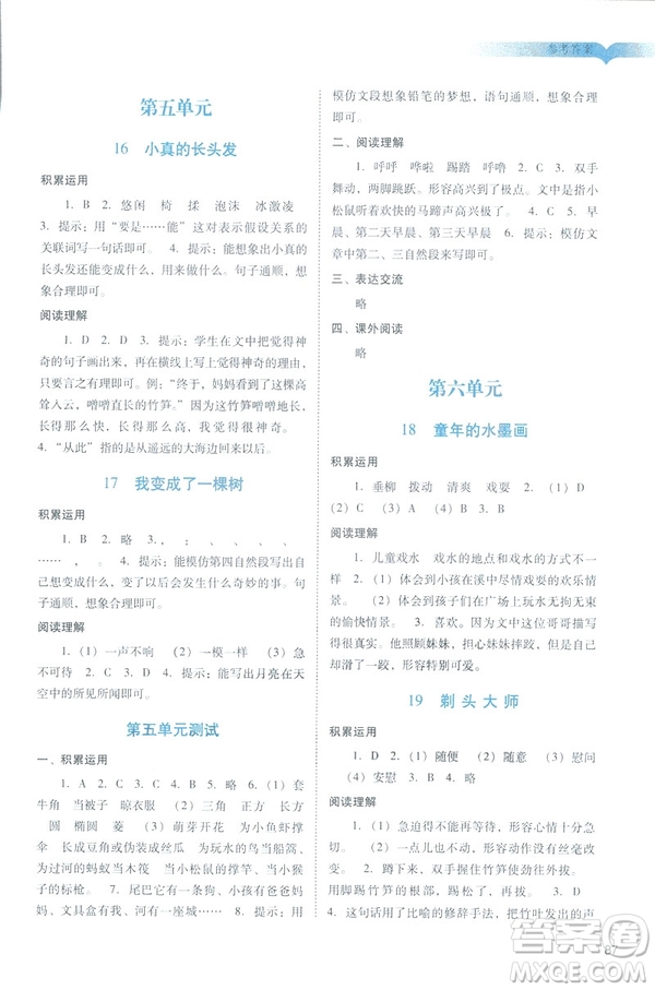 2019春季陽(yáng)光學(xué)業(yè)評(píng)價(jià)語(yǔ)文三年級(jí)下冊(cè)人教版廣州專(zhuān)版答案