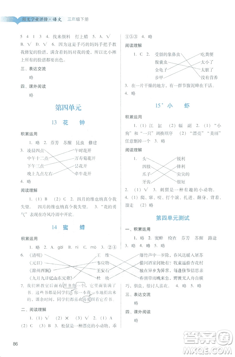 2019春季陽(yáng)光學(xué)業(yè)評(píng)價(jià)語(yǔ)文三年級(jí)下冊(cè)人教版廣州專(zhuān)版答案