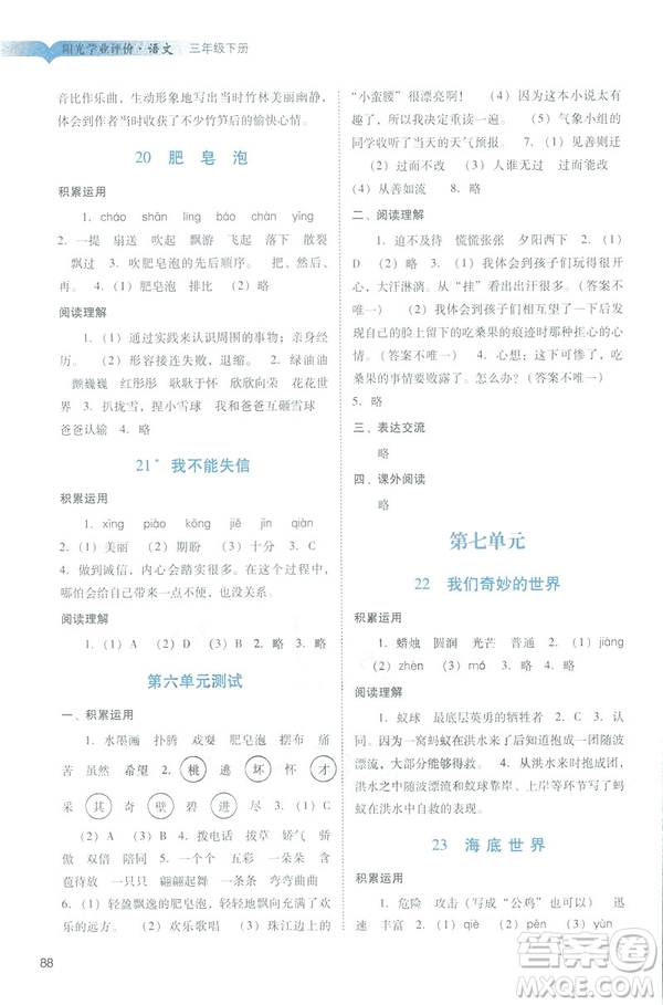 2019春季陽(yáng)光學(xué)業(yè)評(píng)價(jià)語(yǔ)文三年級(jí)下冊(cè)人教版廣州專(zhuān)版答案