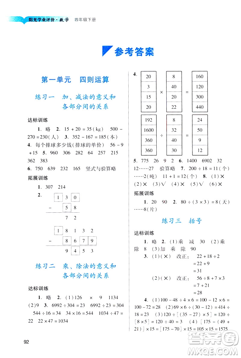 2019陽光學(xué)業(yè)評價(jià)四年級下冊數(shù)學(xué)人教版廣州專用答案