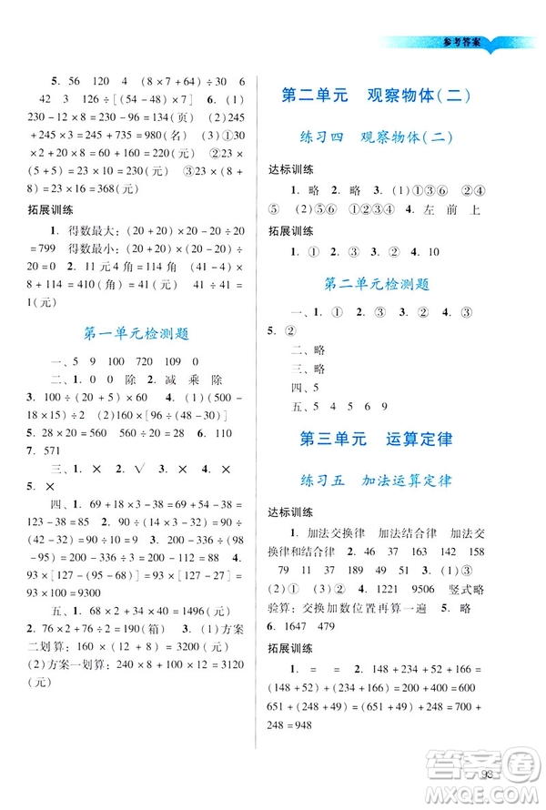 2019陽光學(xué)業(yè)評價(jià)四年級下冊數(shù)學(xué)人教版廣州專用答案