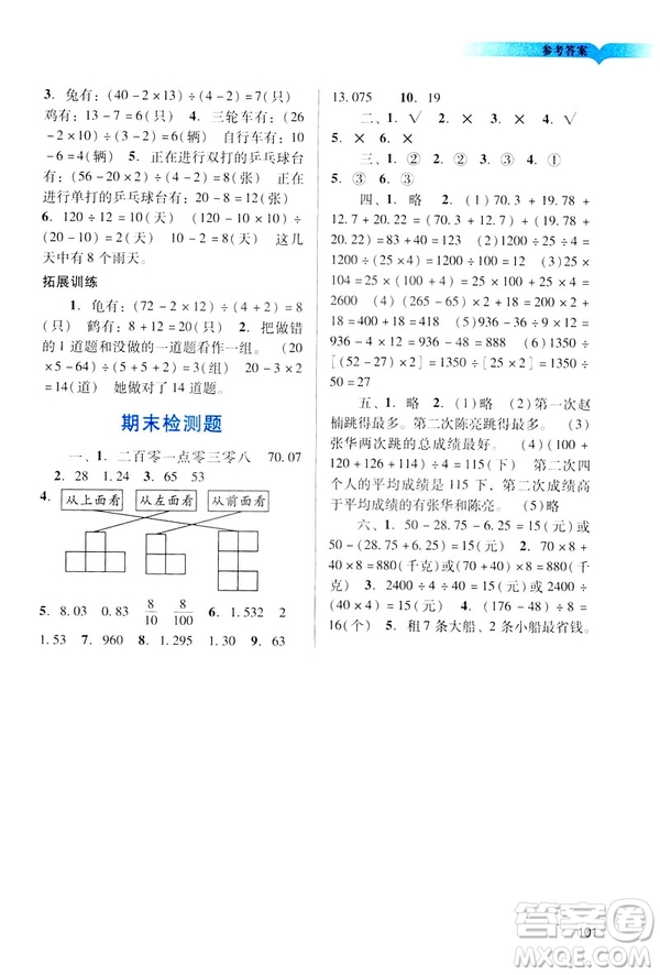 2019陽光學(xué)業(yè)評價(jià)四年級下冊數(shù)學(xué)人教版廣州專用答案