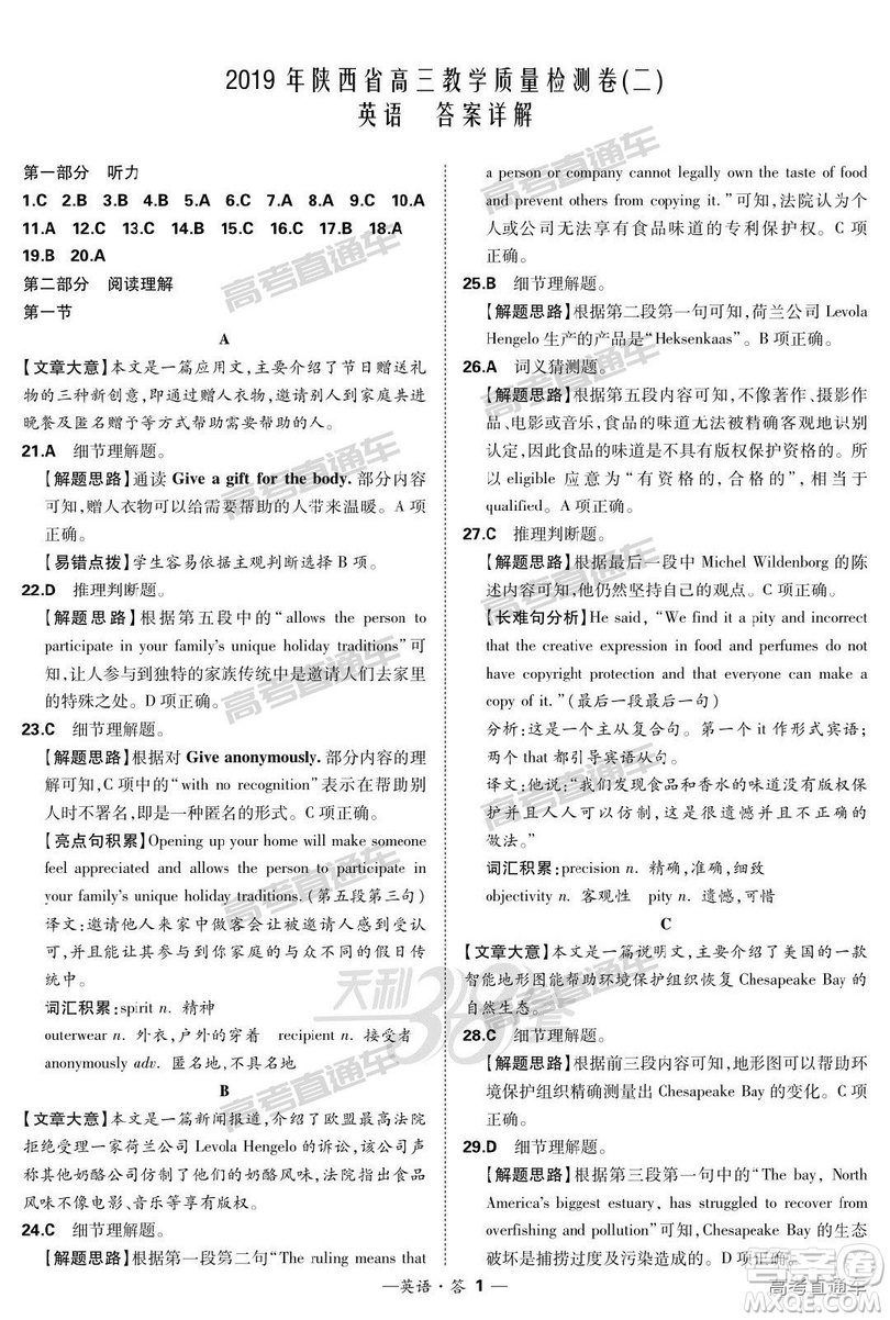 2019年3月陜西二檢英語(yǔ)參考答案