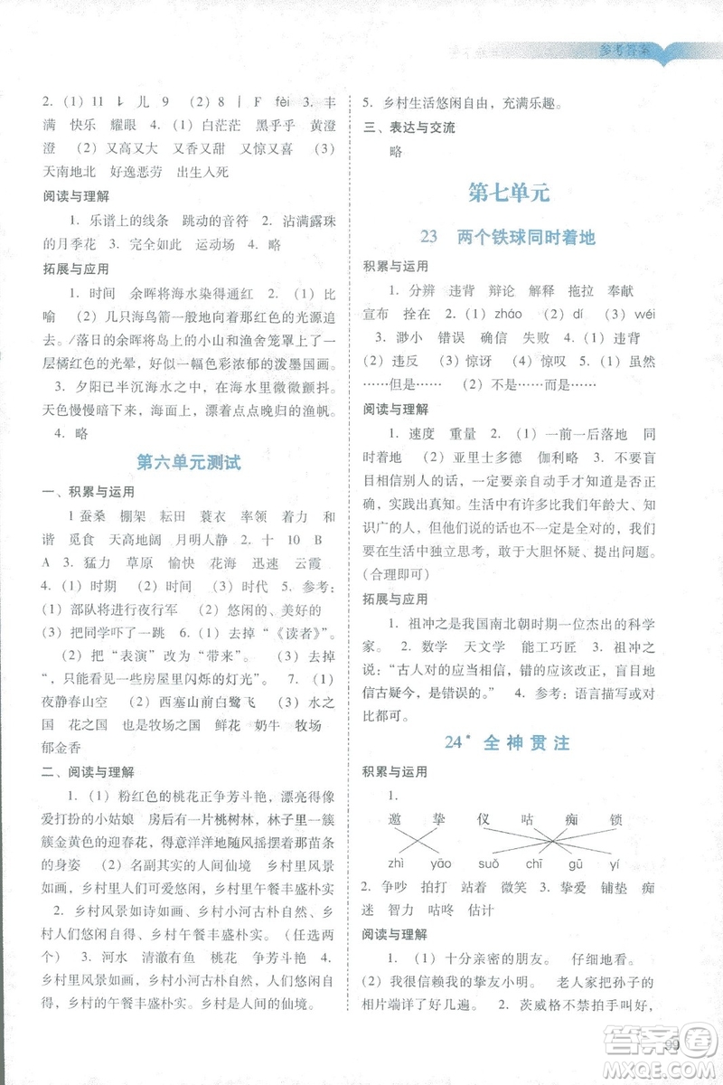 2019年人教版陽光學業(yè)評價四年級下冊9787546220185語文參考答案