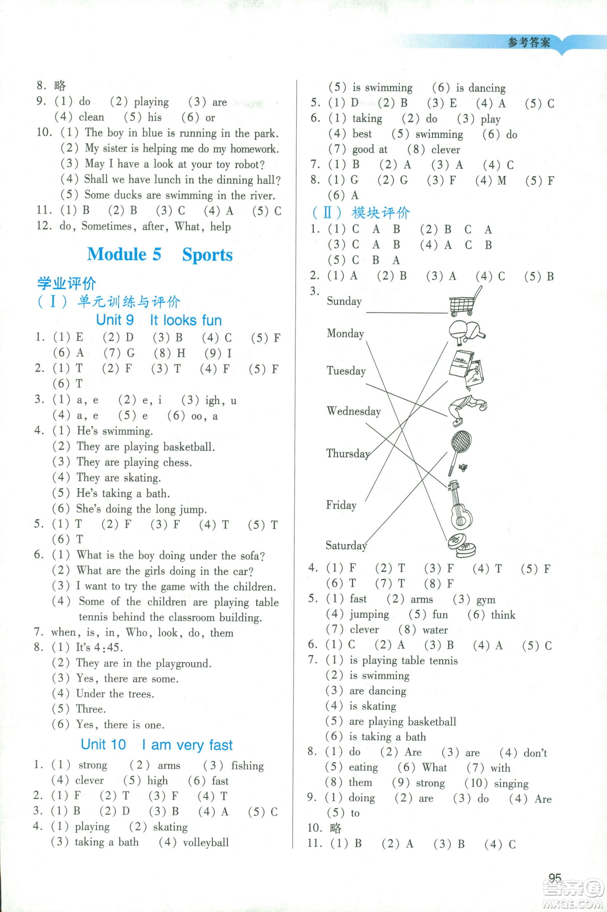 2019春廣州專用版陽(yáng)光學(xué)業(yè)評(píng)價(jià)教科版英語(yǔ)四年級(jí)下冊(cè)答案