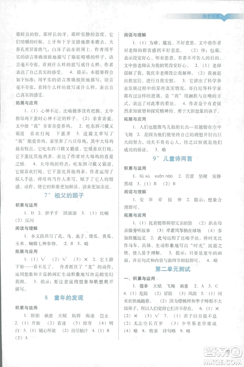 2019人教版廣州專用陽光學(xué)業(yè)評價五年級下冊語文答案