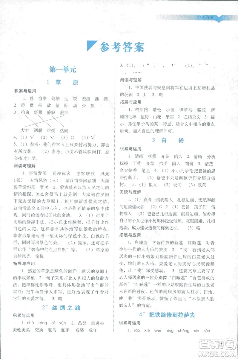 2019人教版廣州專用陽光學(xué)業(yè)評價五年級下冊語文答案