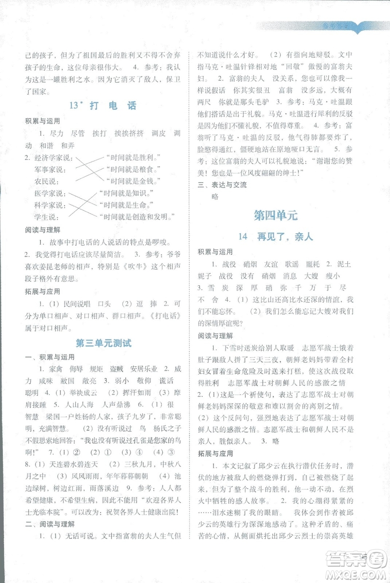 2019人教版廣州專用陽光學(xué)業(yè)評價五年級下冊語文答案