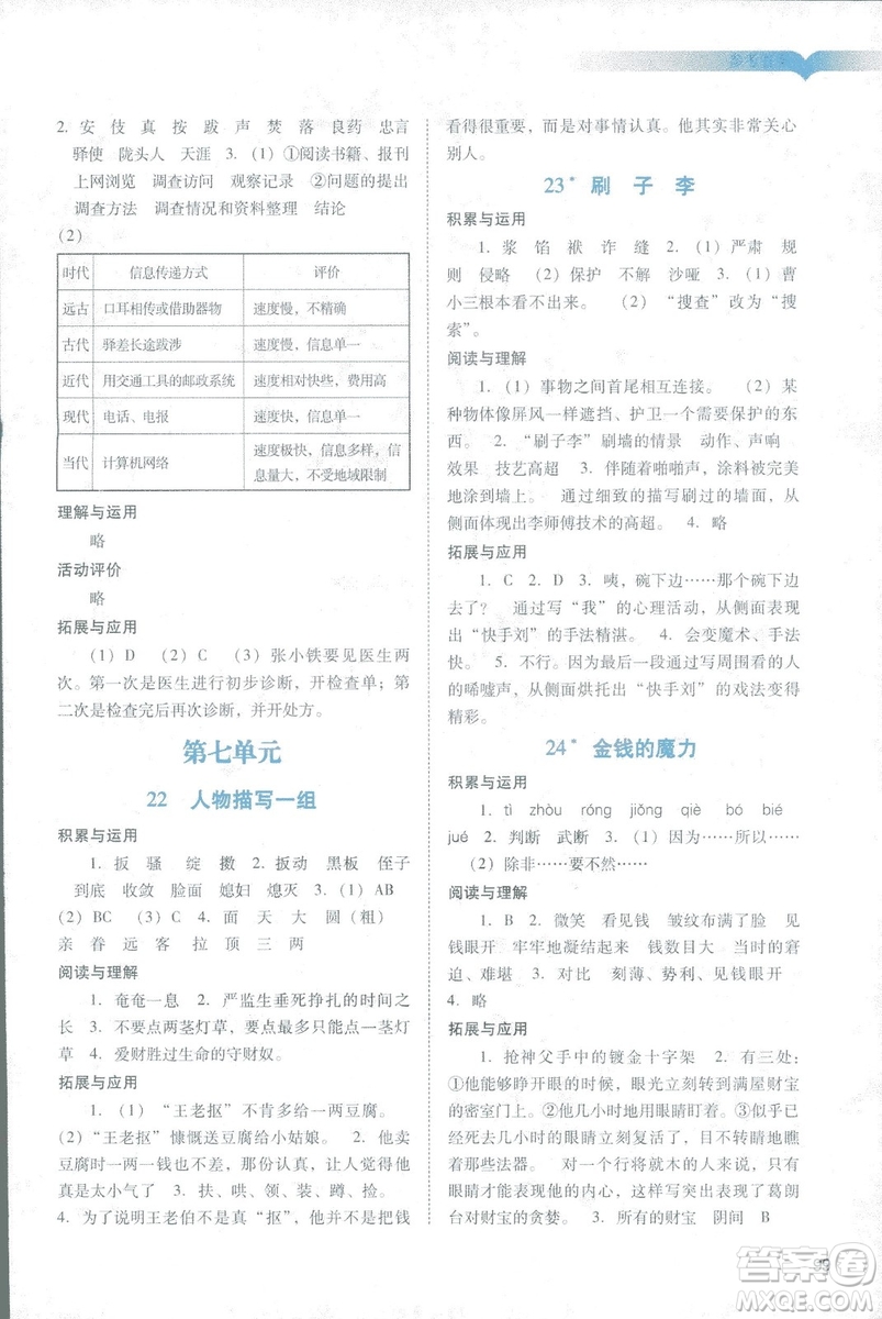 2019人教版廣州專用陽光學(xué)業(yè)評價五年級下冊語文答案