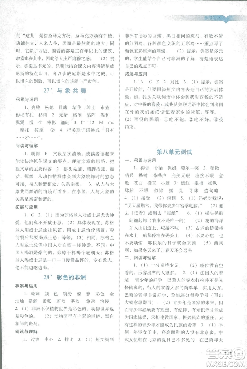 2019人教版廣州專用陽光學(xué)業(yè)評價五年級下冊語文答案