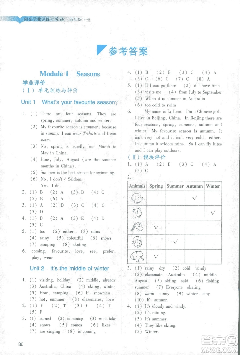 2019年教科版陽光學(xué)業(yè)評(píng)價(jià)五年級(jí)下冊(cè)英語廣州專用參考答案