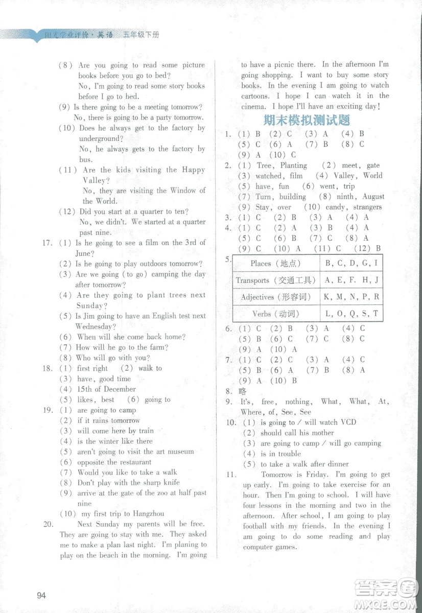 2019年教科版陽光學(xué)業(yè)評(píng)價(jià)五年級(jí)下冊(cè)英語廣州專用參考答案