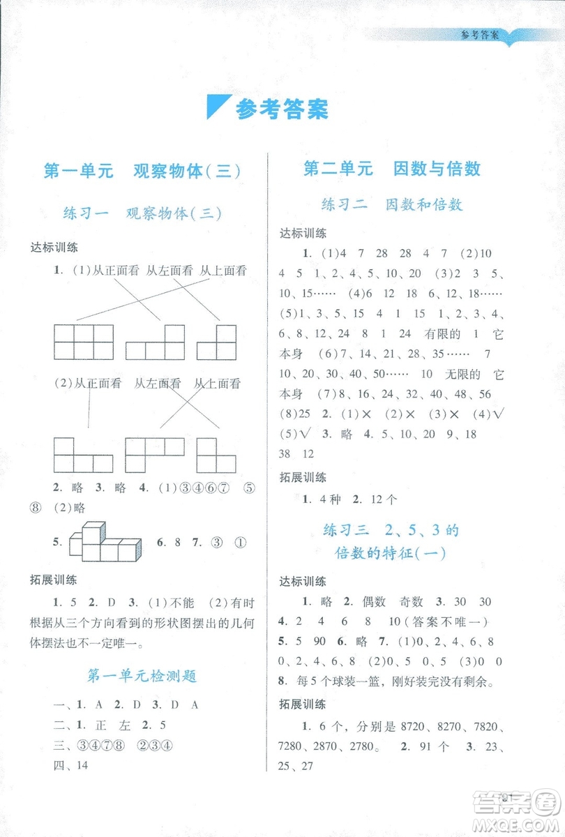 2019年春陽光學(xué)業(yè)評價(jià)小學(xué)數(shù)學(xué)五年級下冊廣州專用人教版答案