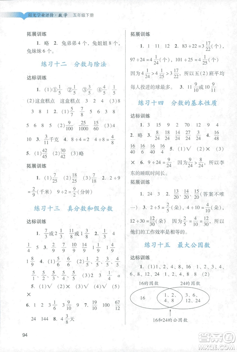 2019年春陽光學(xué)業(yè)評價(jià)小學(xué)數(shù)學(xué)五年級下冊廣州專用人教版答案