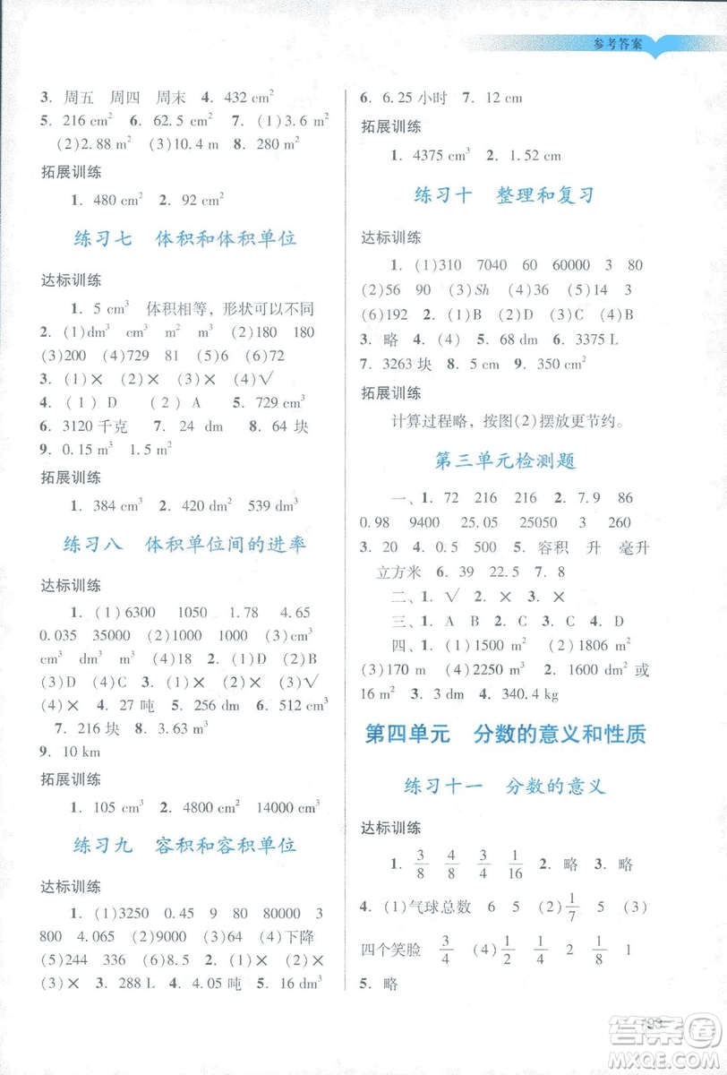 2019年春陽光學(xué)業(yè)評價(jià)小學(xué)數(shù)學(xué)五年級下冊廣州專用人教版答案