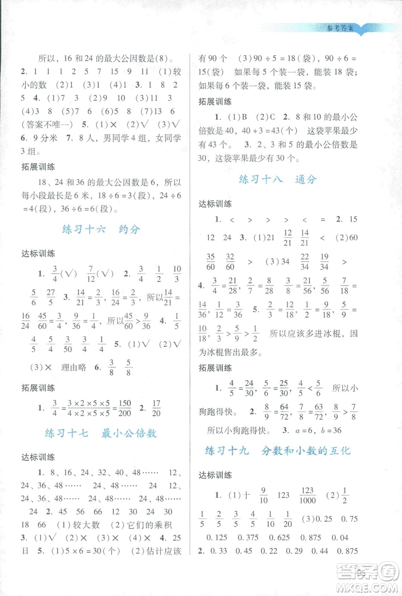 2019年春陽光學(xué)業(yè)評價(jià)小學(xué)數(shù)學(xué)五年級下冊廣州專用人教版答案